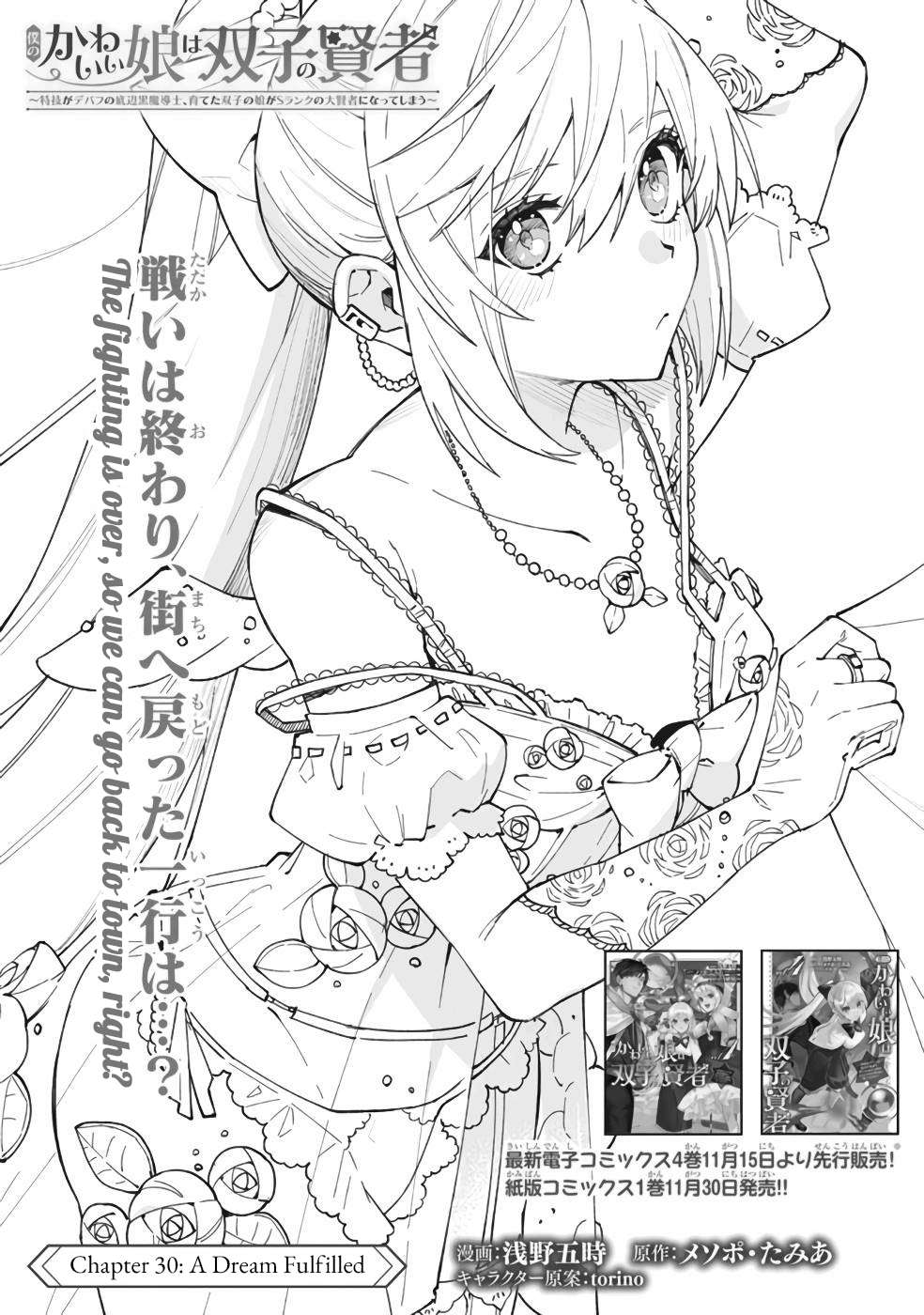 Boku no Kawaii Musume wa Futago no Kenja Chapter 30 4